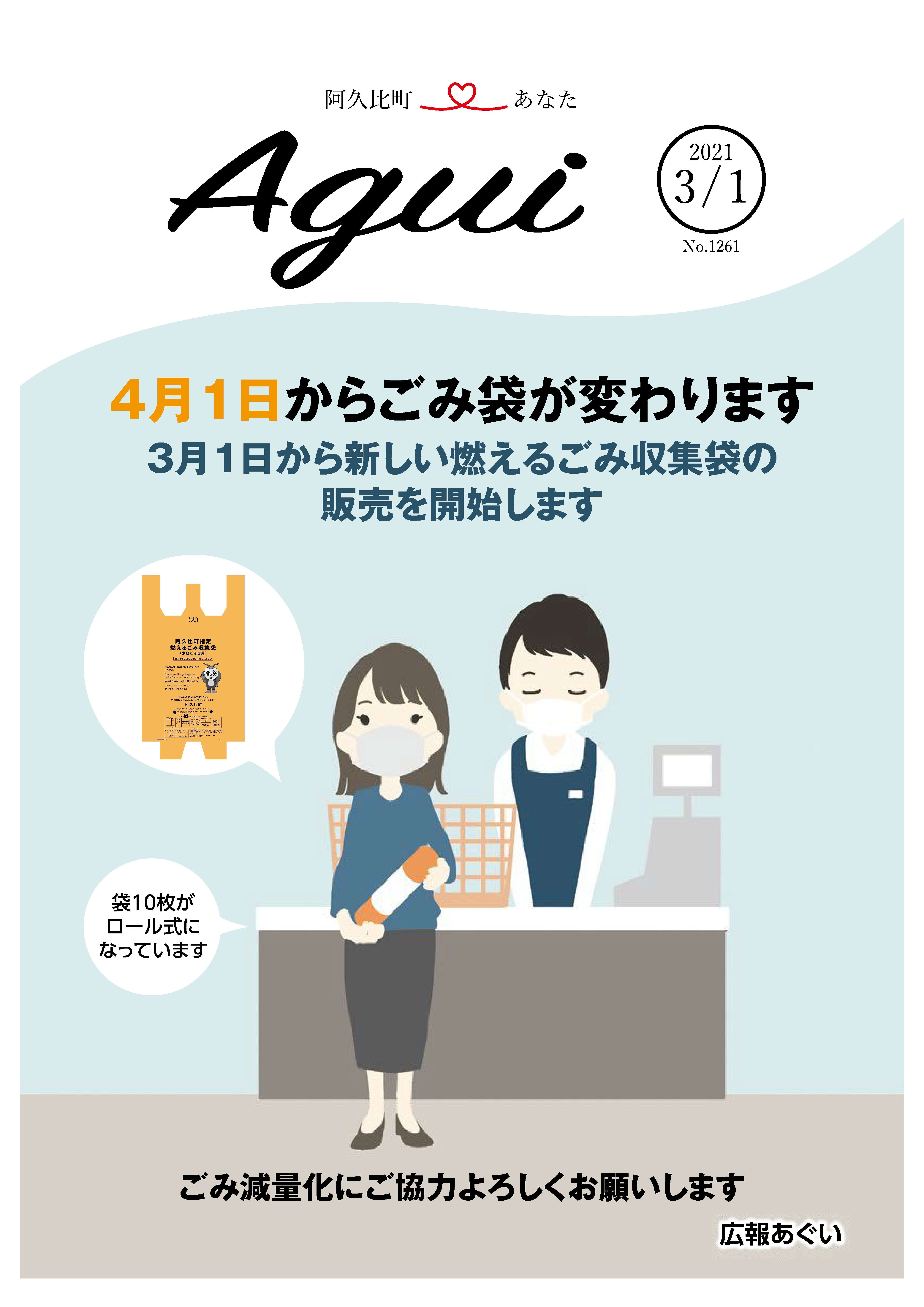 広報あぐい3月1日号