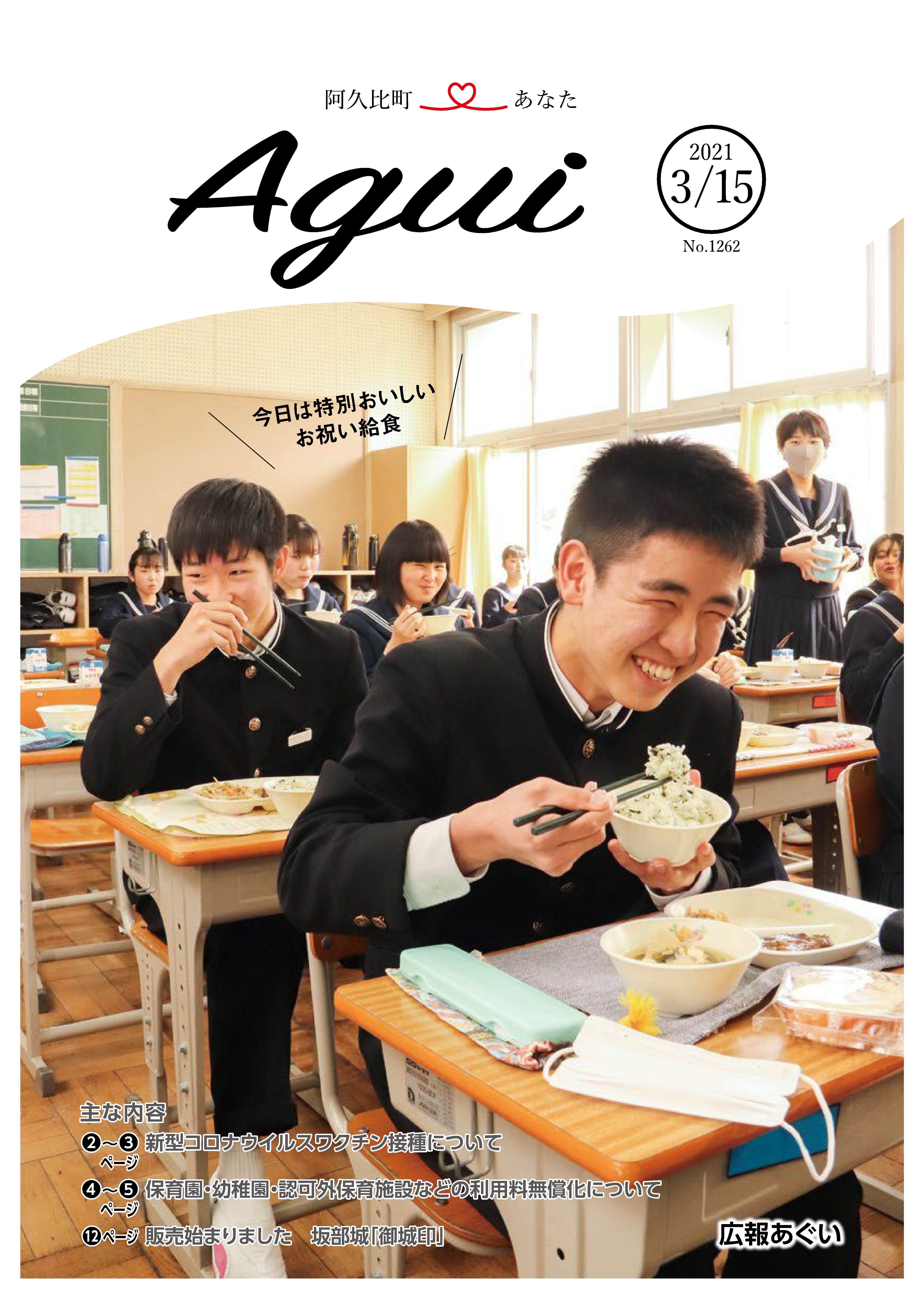 広報あぐい3月15日号