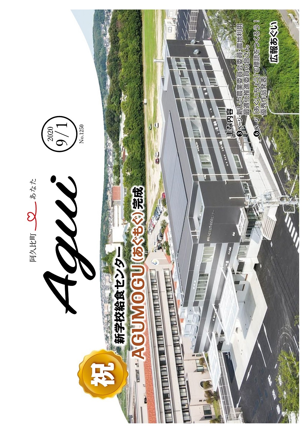 広報あぐい9月1日号