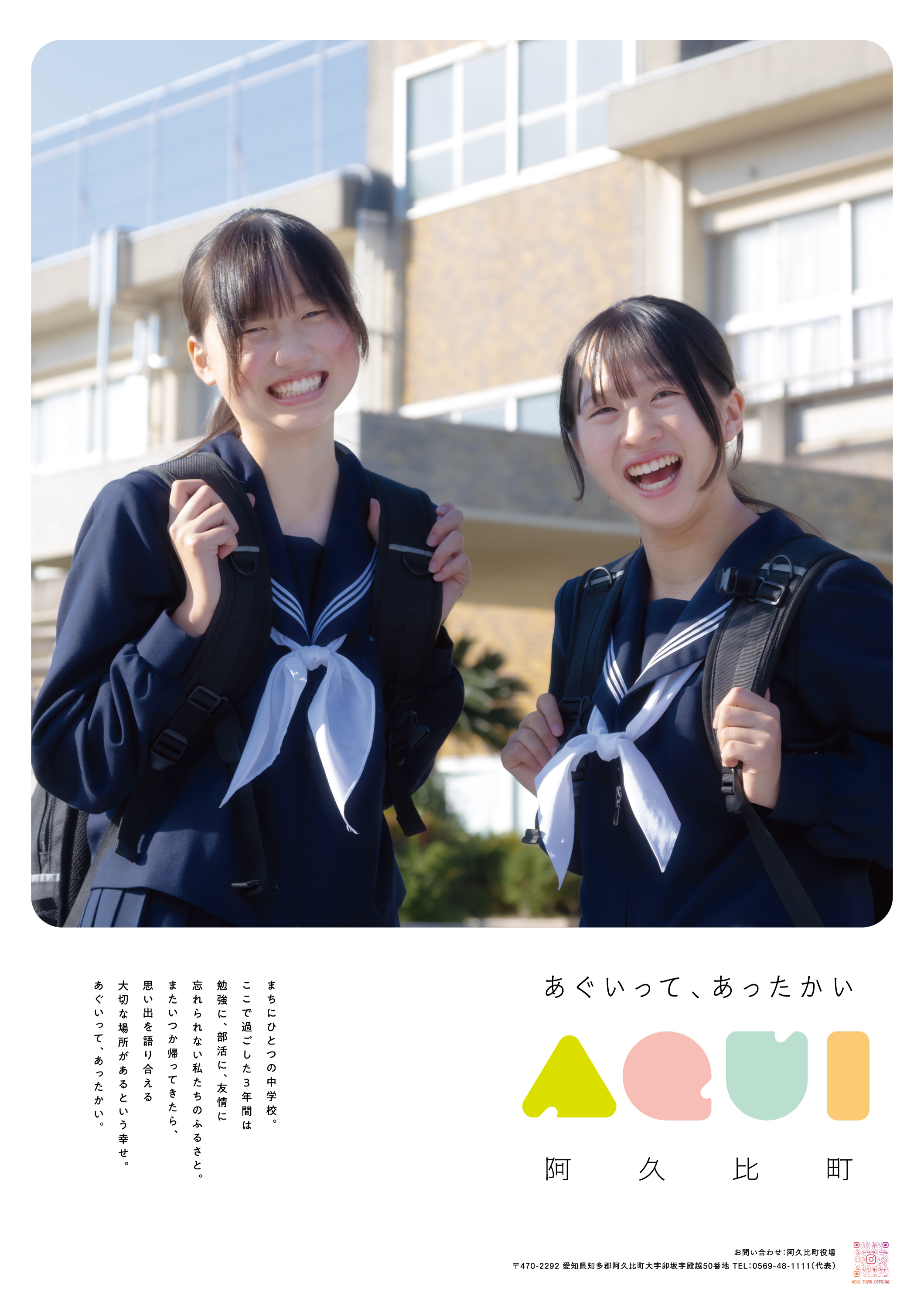 ブランドメッセージPRポスター(中学校)