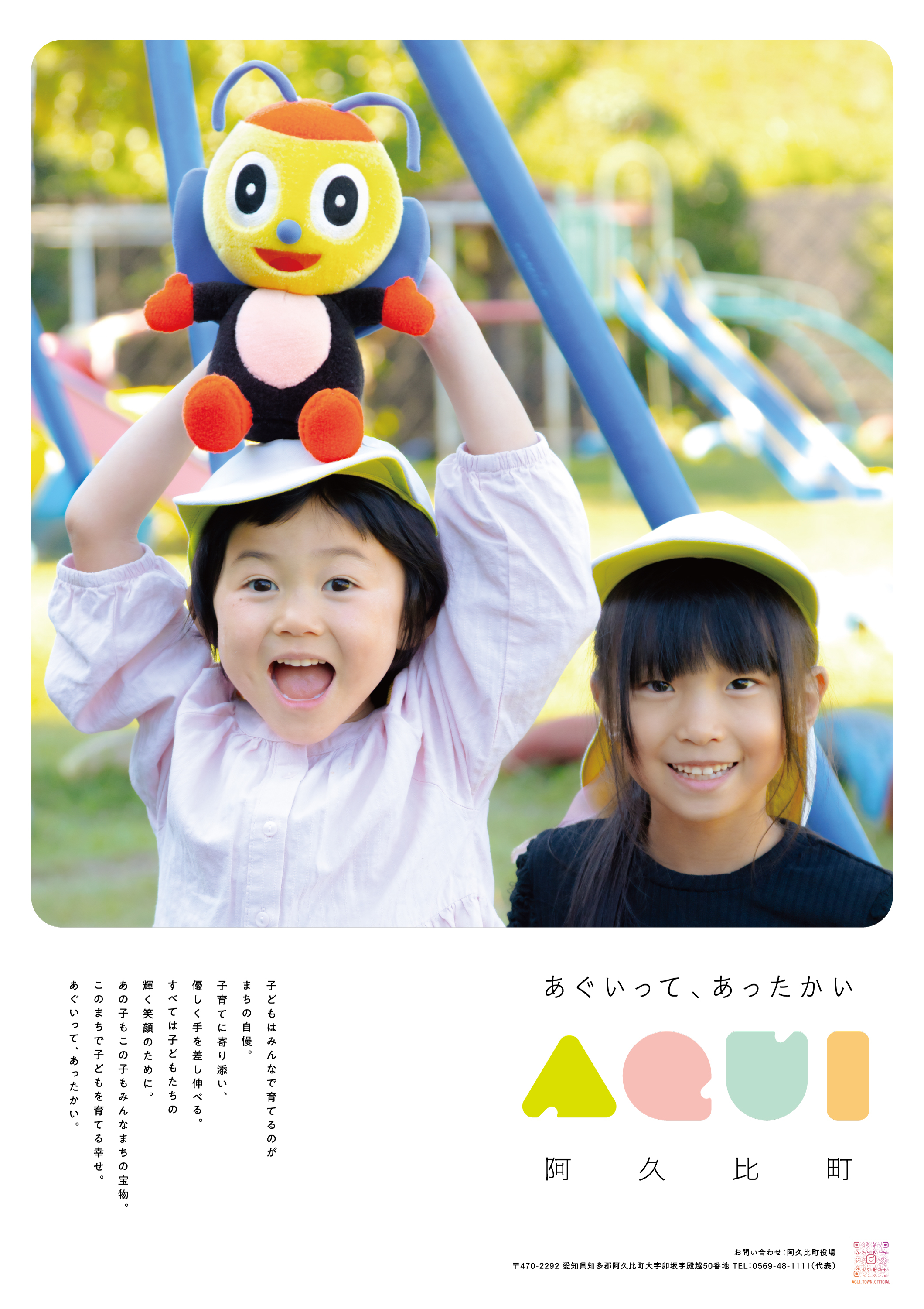 ブランドメッセージPRポスター(保育園)