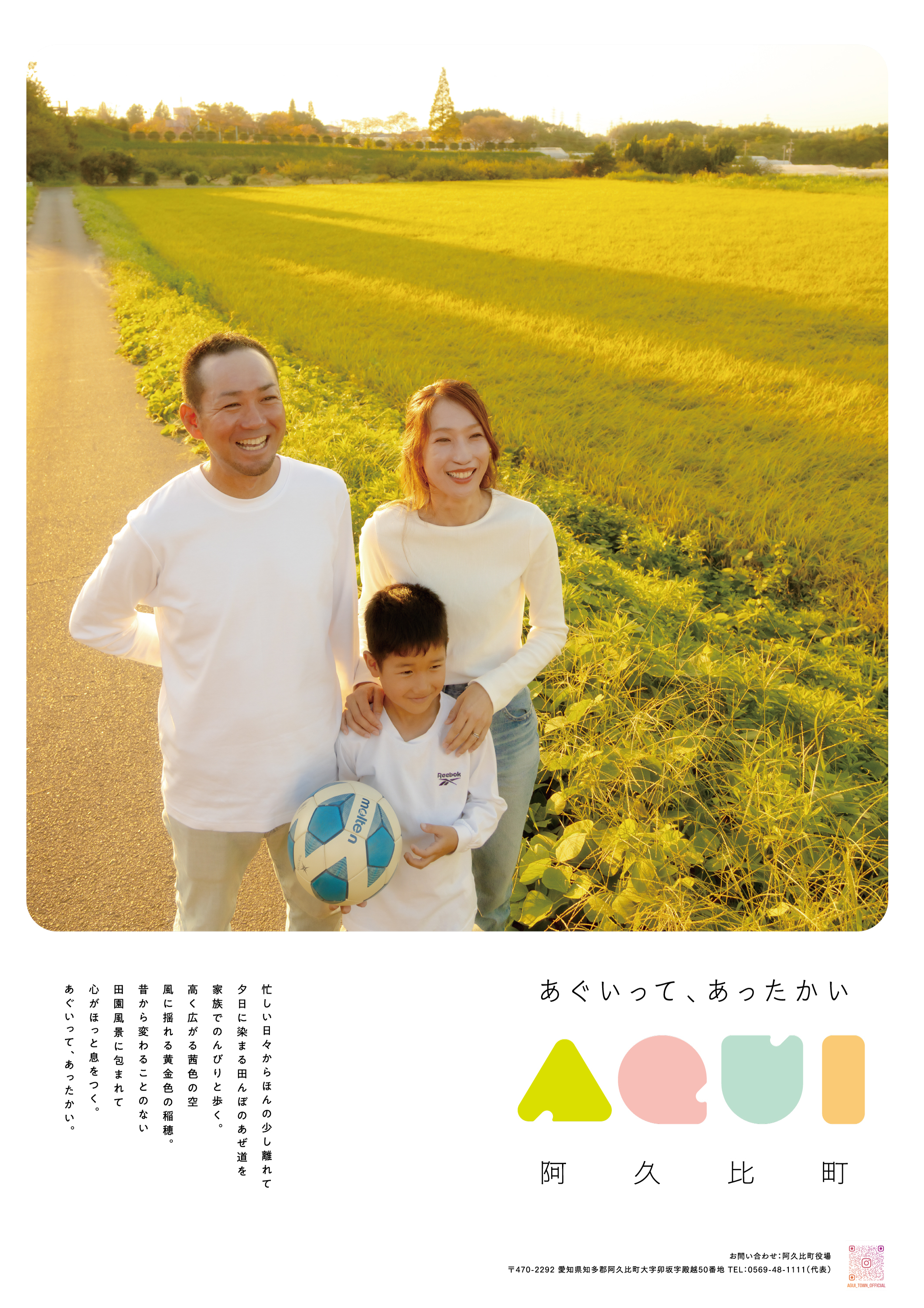 ブランドメッセージPRポスター(親子)