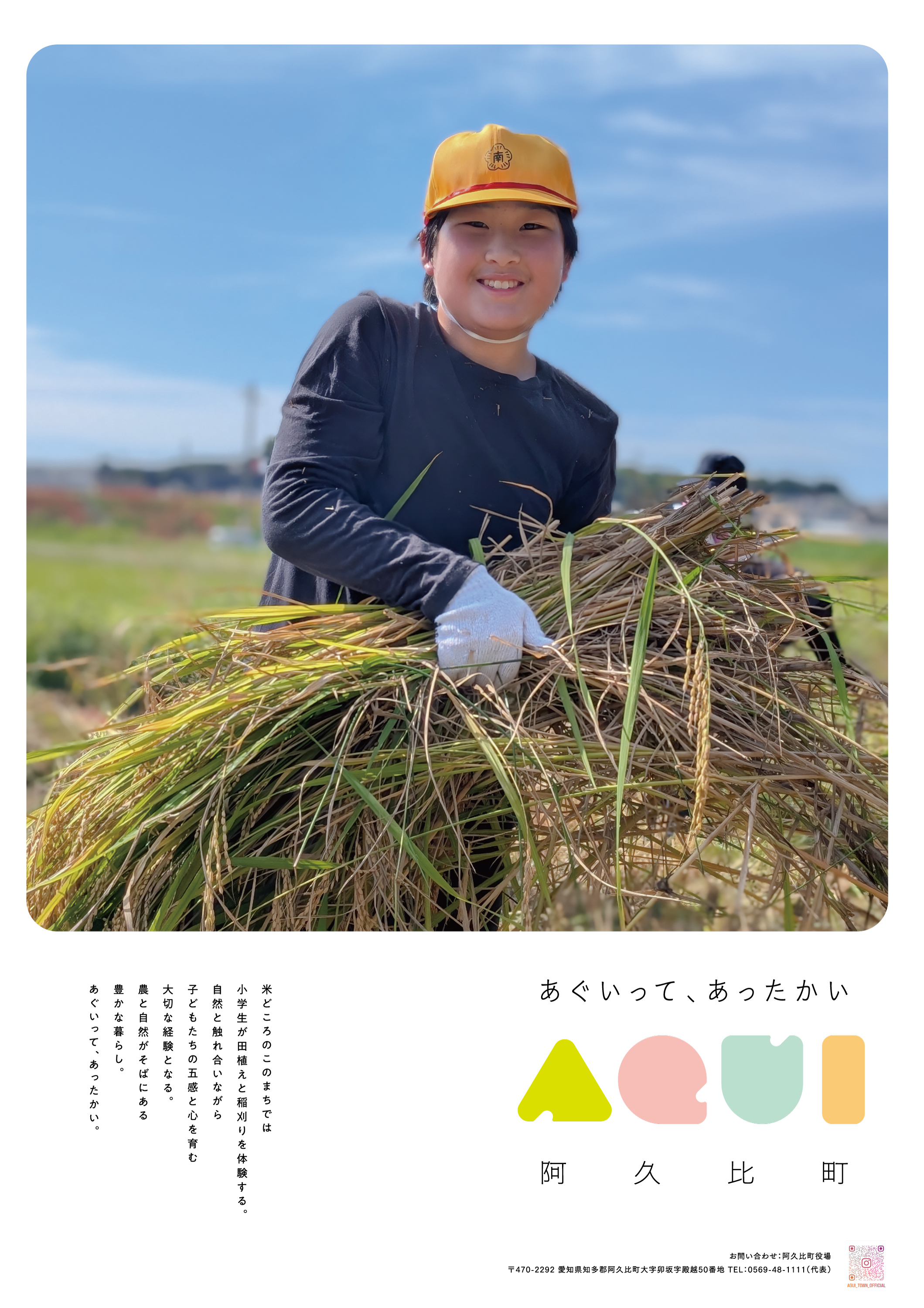 ブランドメッセージPRポスター(小学校)