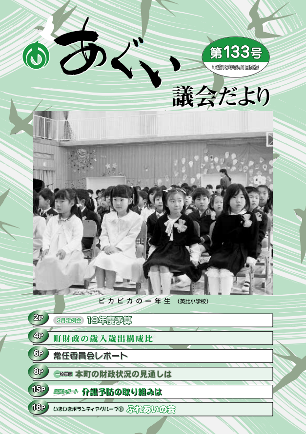 議会だより5月1日号