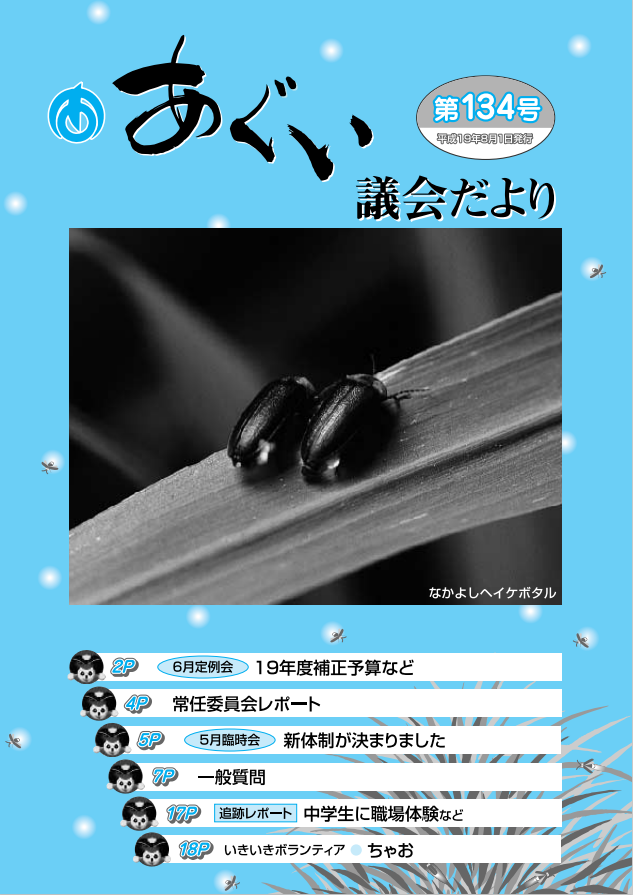 議会だより8月1日号