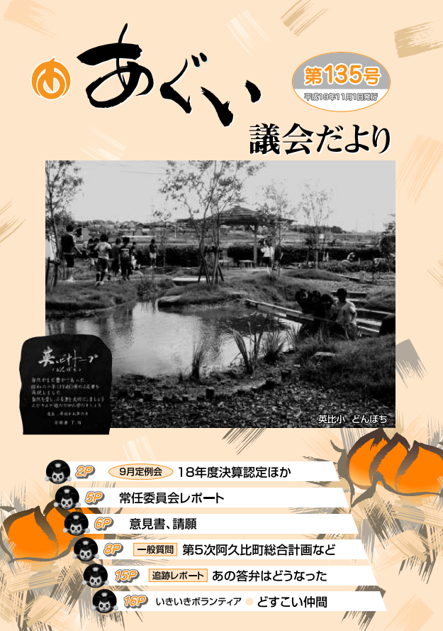 議会だより11月1日号