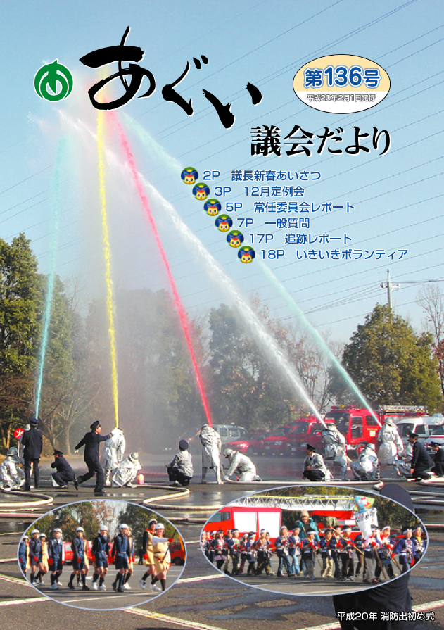 議会だより2月1日号