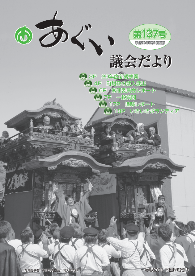 議会だより5月1日号