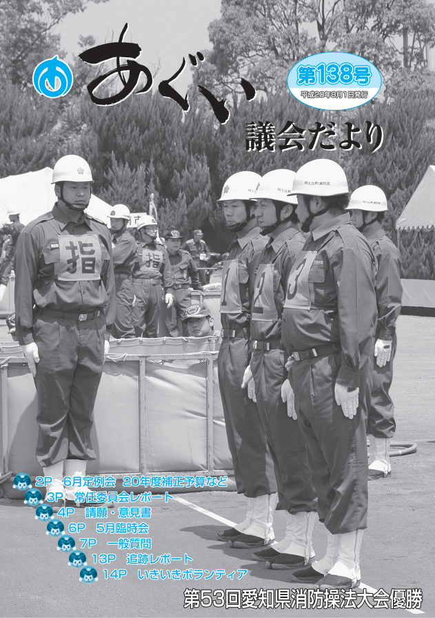 議会だより8月1日号