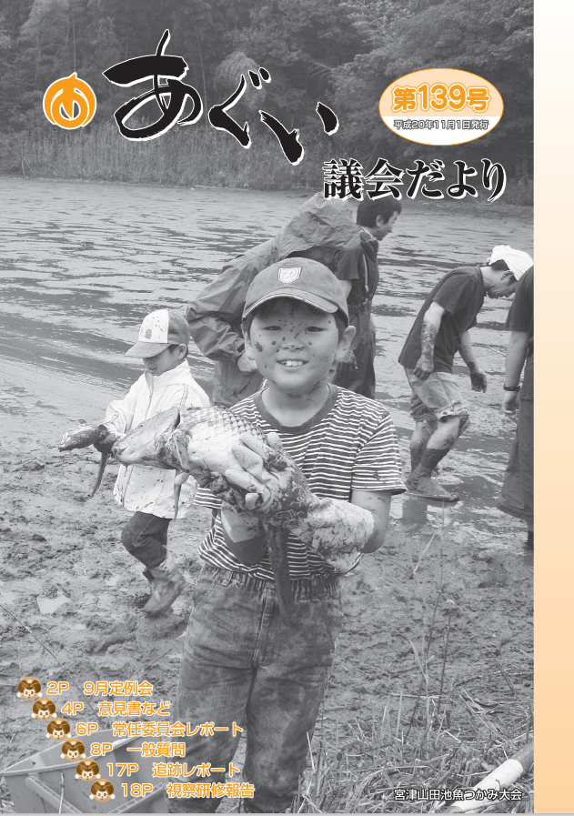 議会だより11月1日号