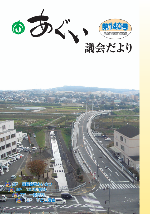 議会だより2月1日号