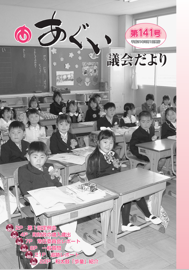議会だより5月1日号