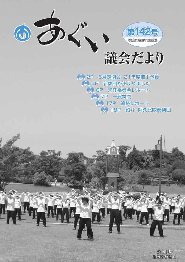 議会だより8月1日号