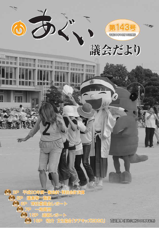 議会だより10月15日号