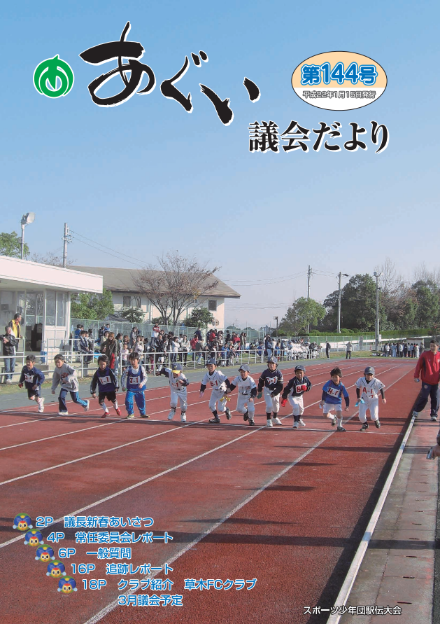 議会だより1月15日号