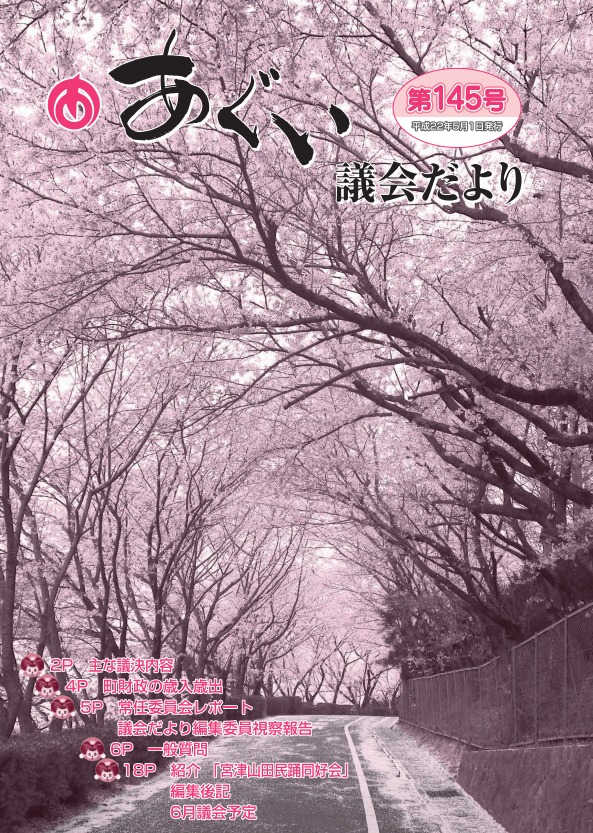 議会だより5月1日号