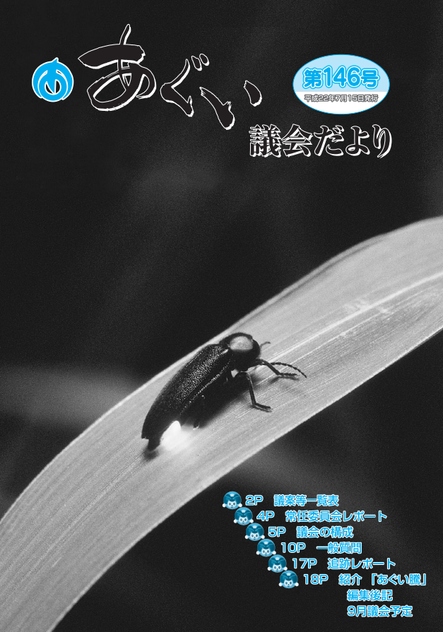 議会だより7月15日号