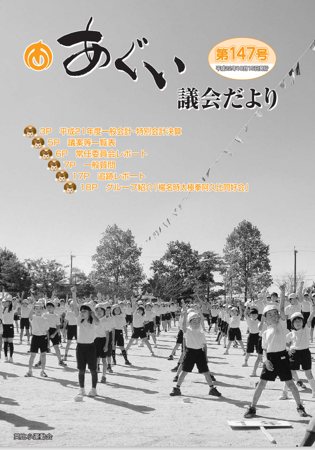 議会だより10月15日号