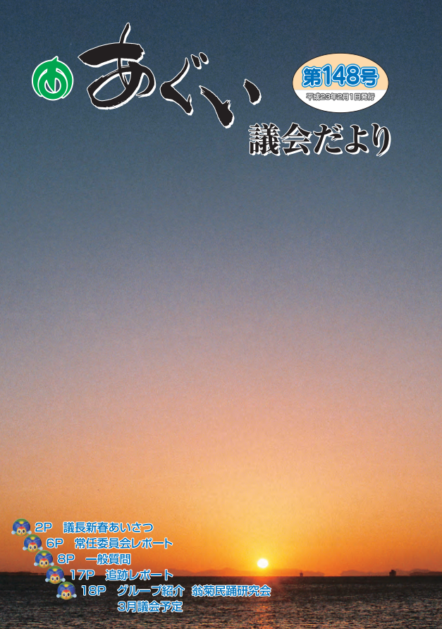 議会だより2月1日号