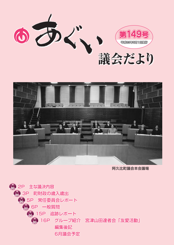 議会だより5月1日号