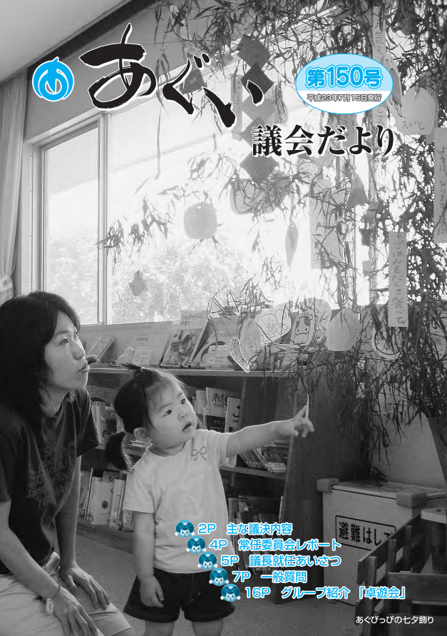 議会だより7月15日号
