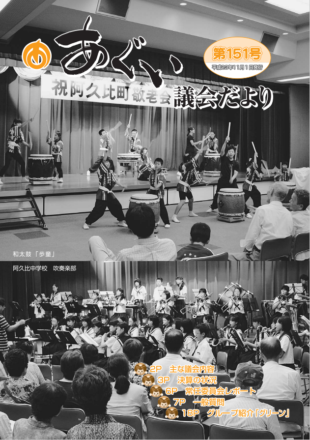 議会だより11月1日号