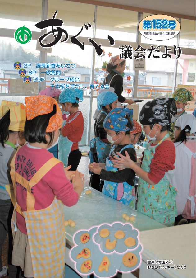 議会だより2月1日号