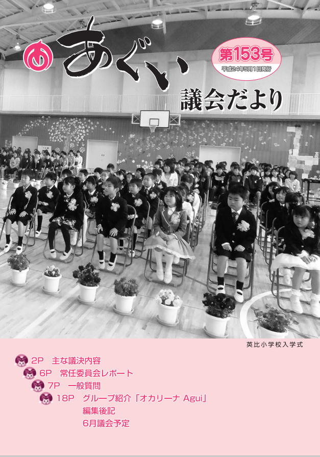 議会だより5月1日号