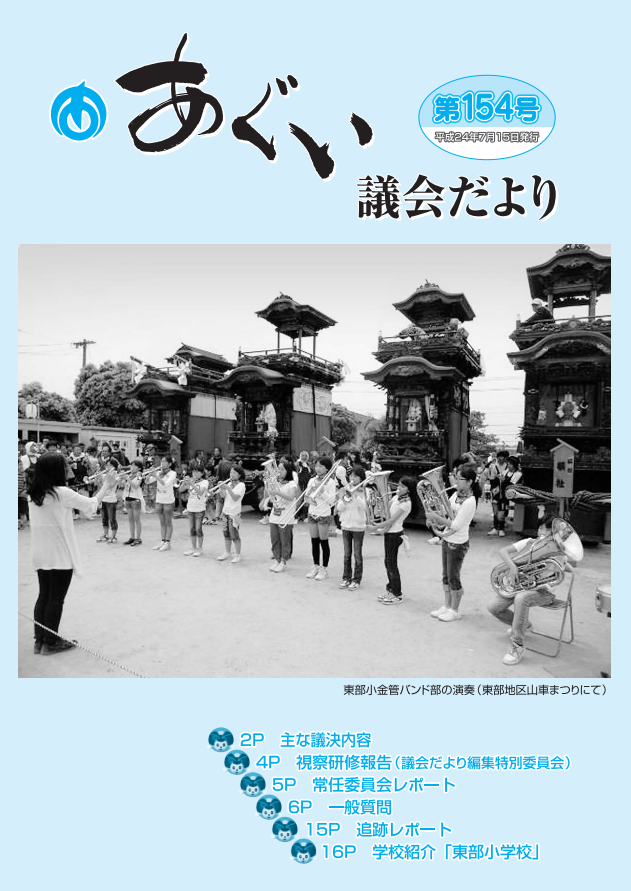 議会だより7月15日号