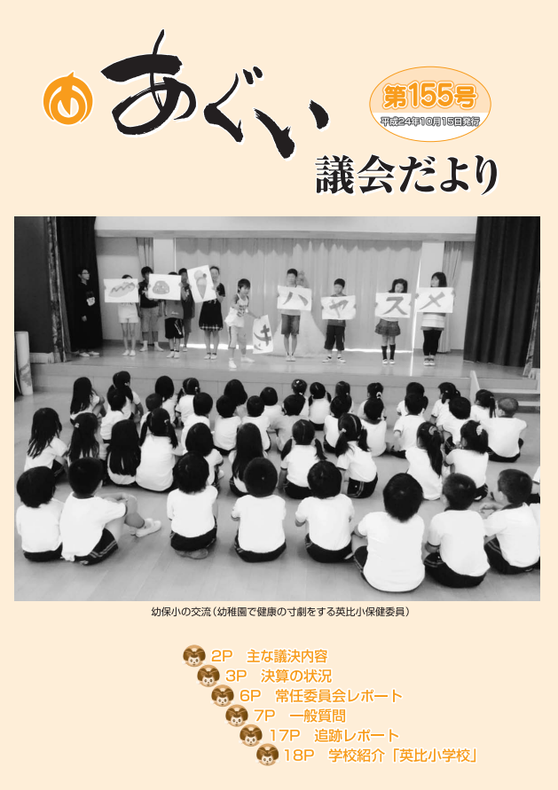 議会だより10月15日号