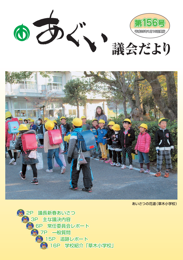 議会だより1月15日号