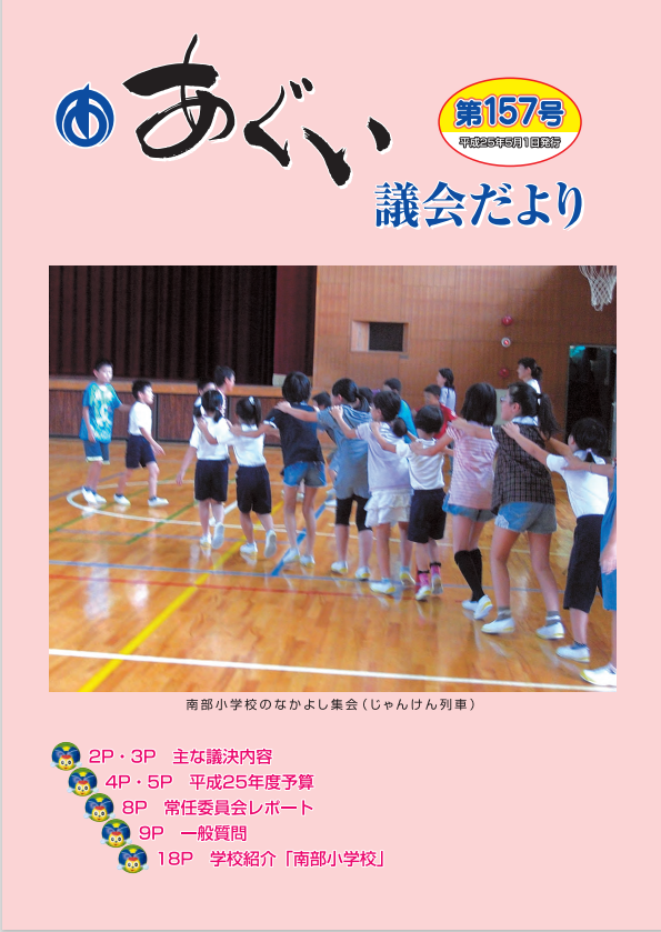 議会だより5月1日号