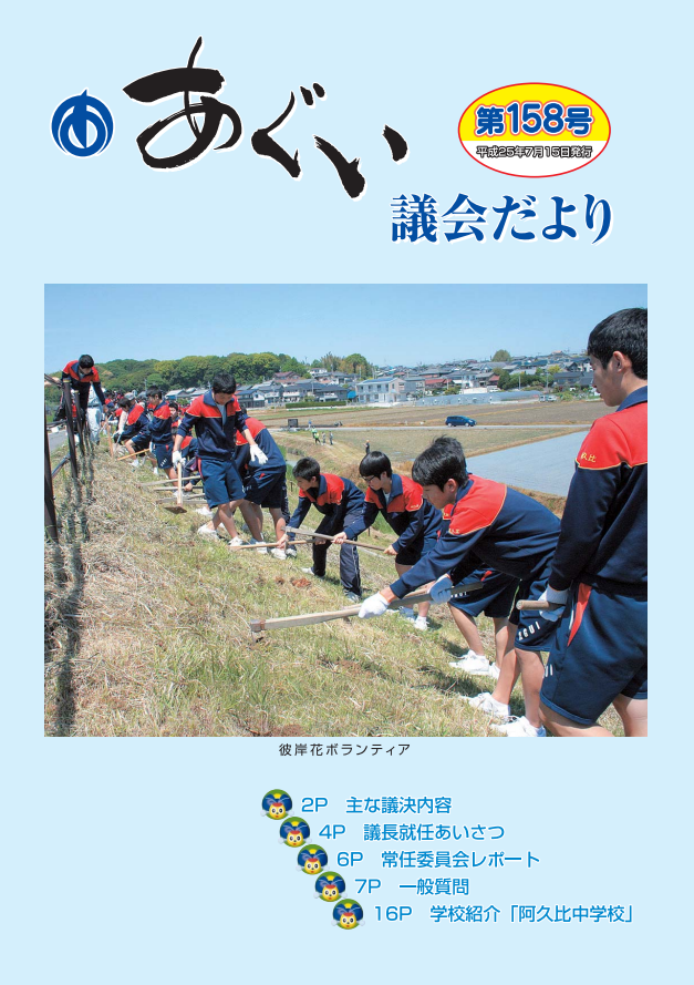 議会だより7月15日号