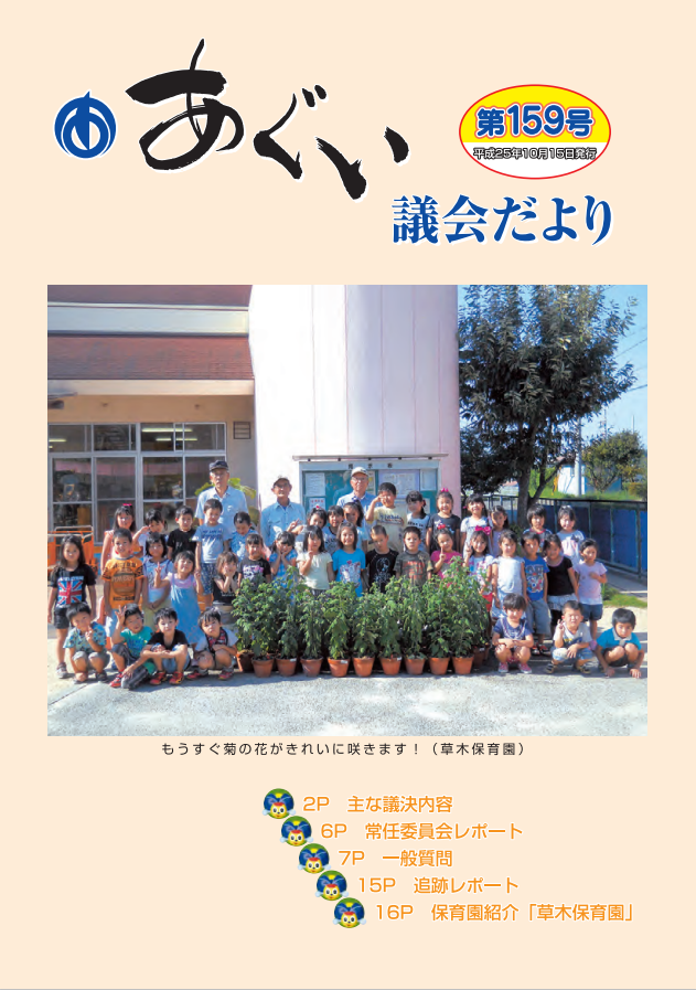 議会だより10月15日号