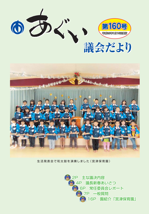 議会だより1月15日号
