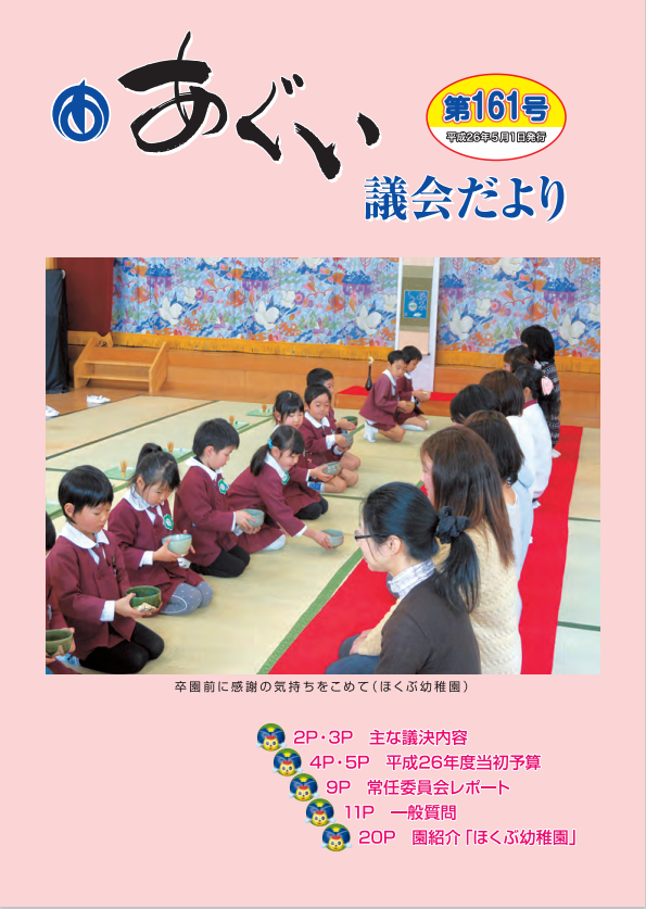 議会だより5月1日号