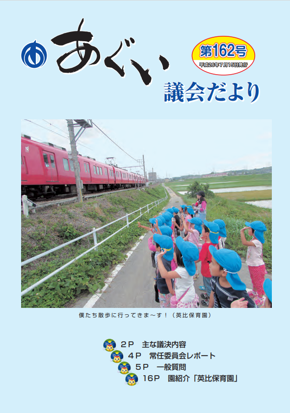 議会だより7月15日号