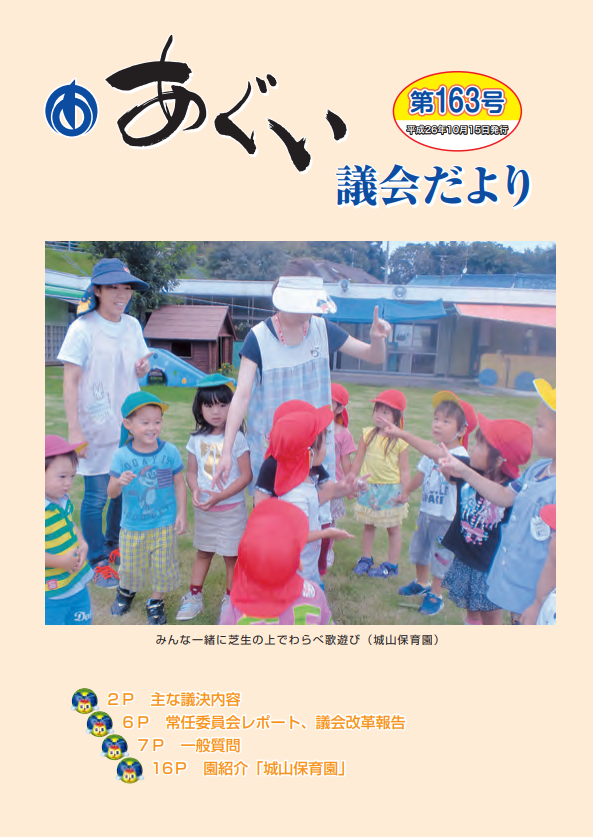 議会だより10月15日号