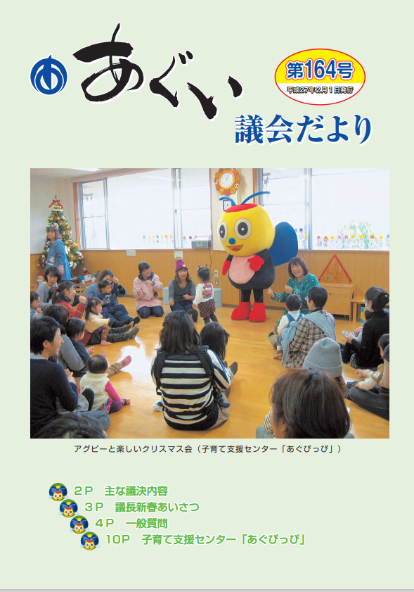 議会だより2月1日号