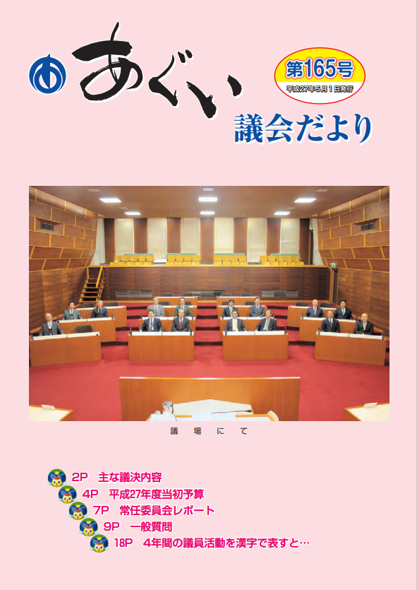 議会だより5月1日号