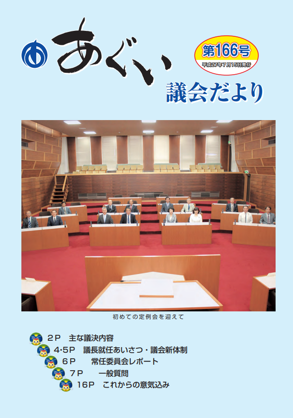 議会だより7月15日号