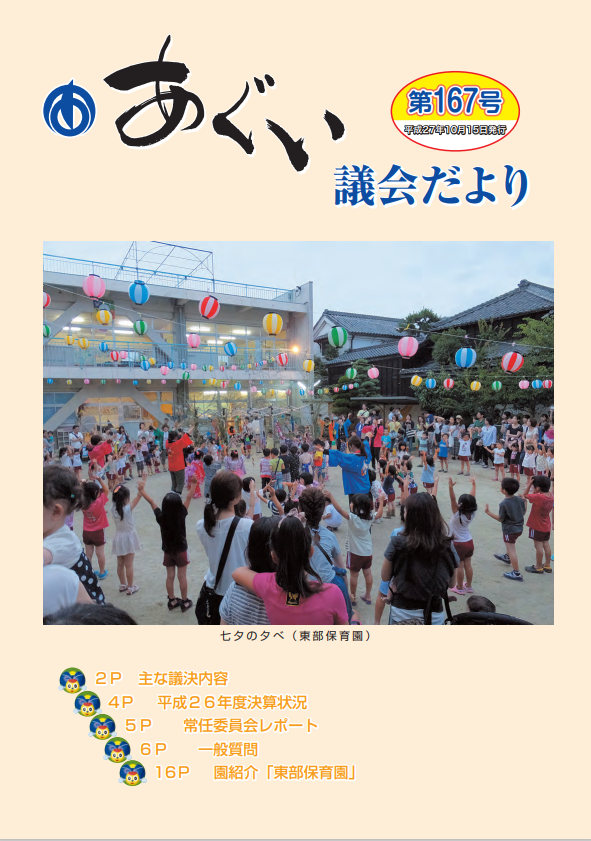 議会だより10月15日号