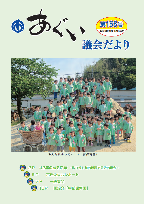 議会だより1月15日号