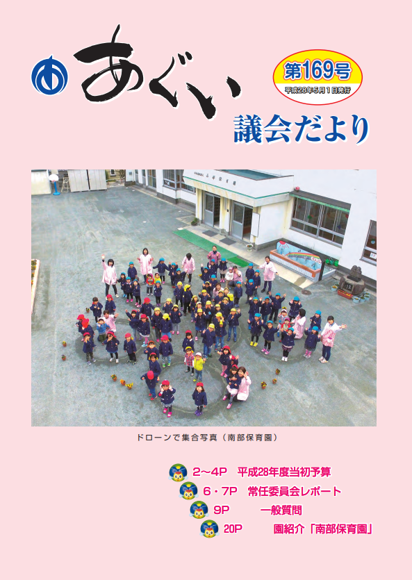 議会だより5月1日号