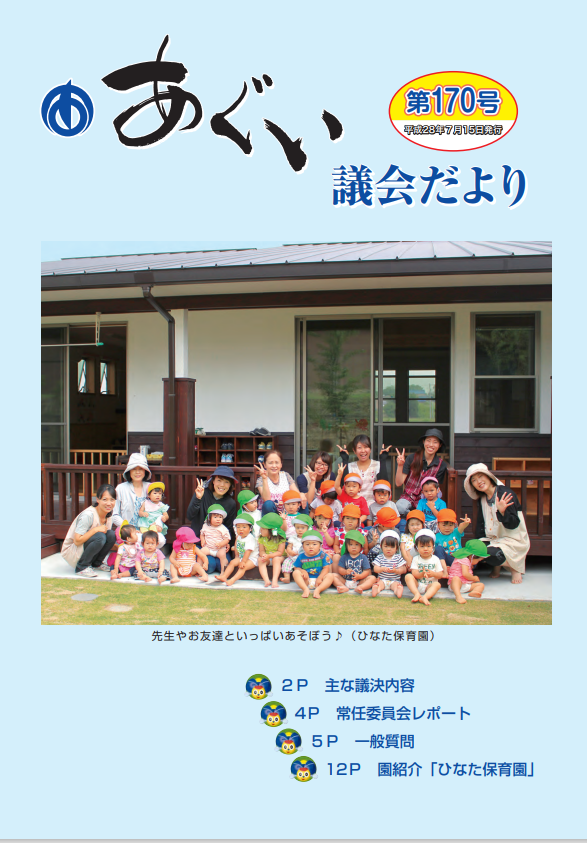 議会だより7月15日号