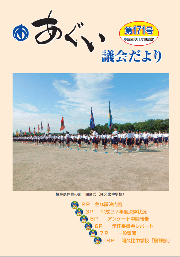 議会だより11月1日号