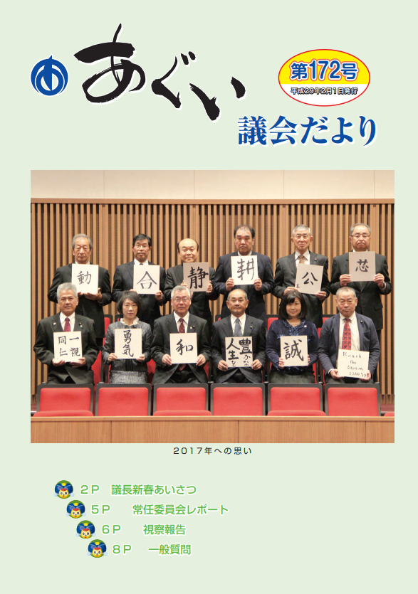議会だより2月1日号