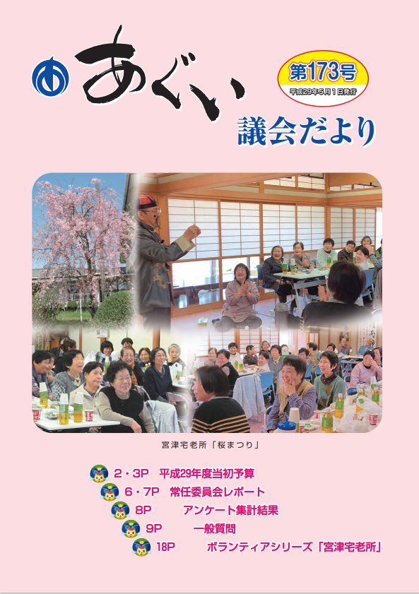 議会だより5月1日号