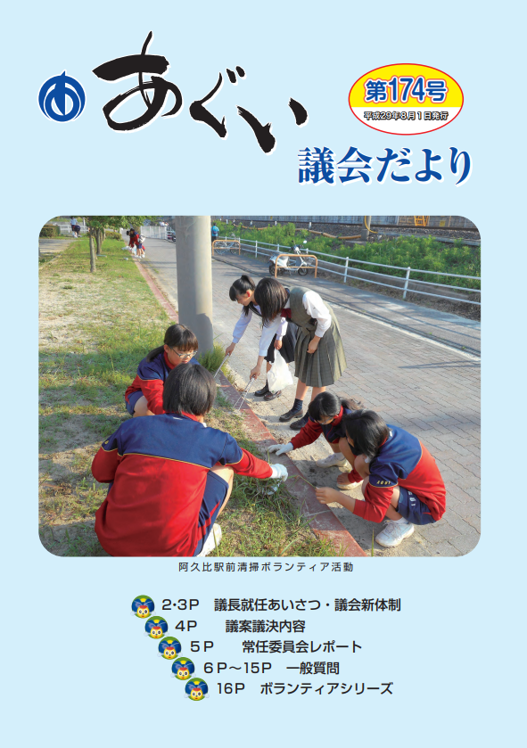議会だより8月1日号