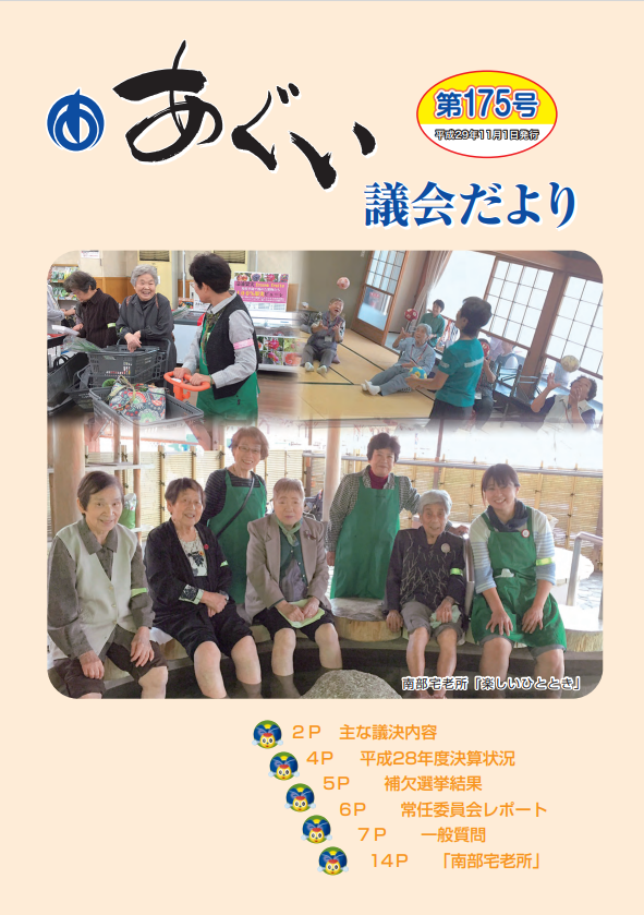 議会だより11月1日号